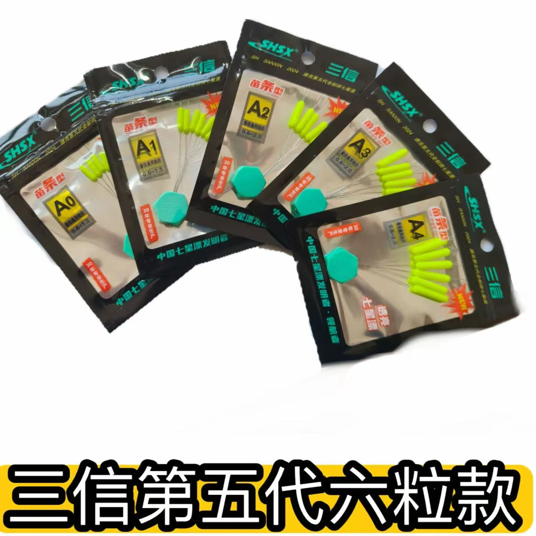 三信第五代高灵敏免调苗条形七星漂传统钓鲫鱼溪流钓浮漂10件包邮