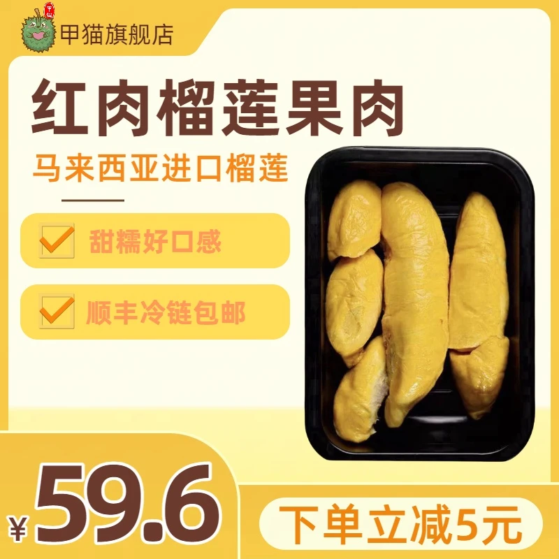 D101红肉榴莲果肉马来进口榴莲冷冻带核榴莲肉真空锁鲜顺丰包邮
