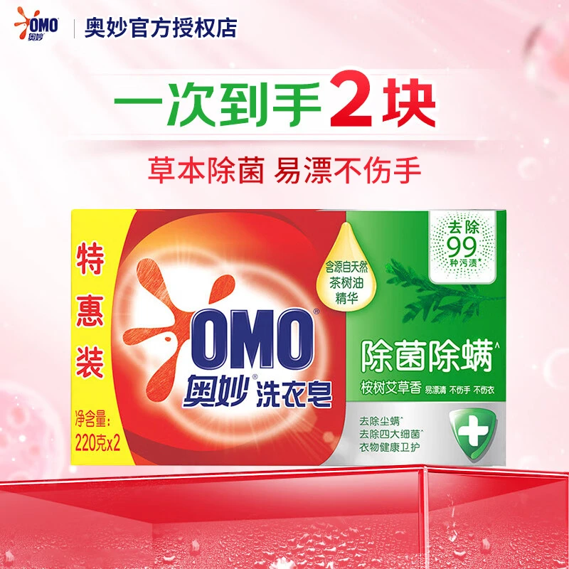 奥妙【除菌除螨】洗衣皂220g桉树艾草香易漂清不伤手不伤衣肥皂家用