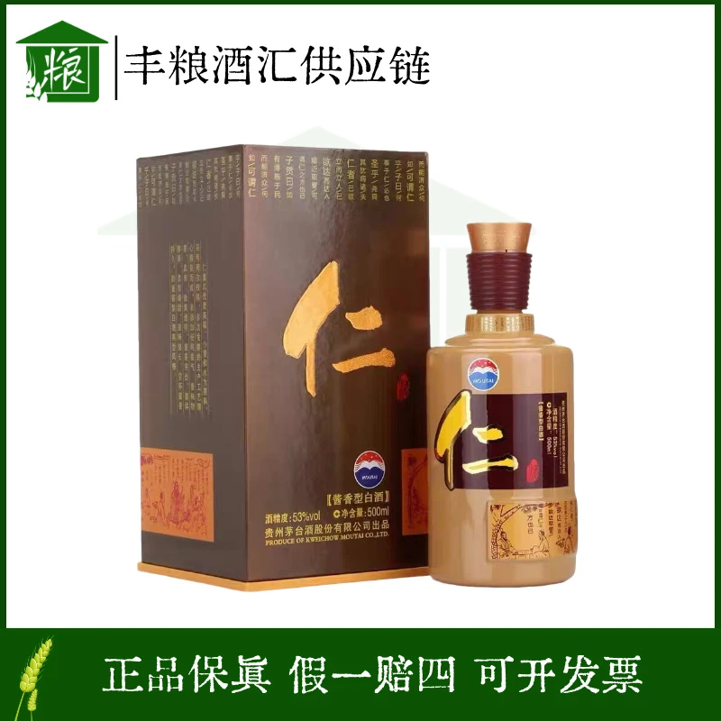 KWEICHOW MOUTAI/贵州茅台仁酒  53度500ml*1瓶 白酒