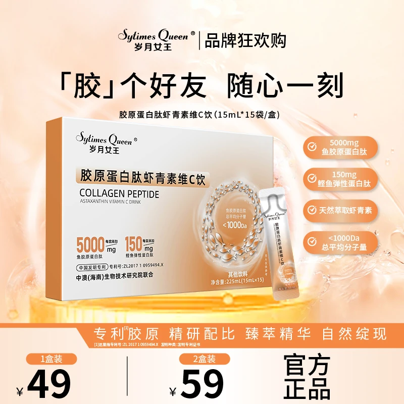 岁月女王 【品牌狂欢购】胶原蛋白肽虾青素维C饮 水溶性 小分子肽 S