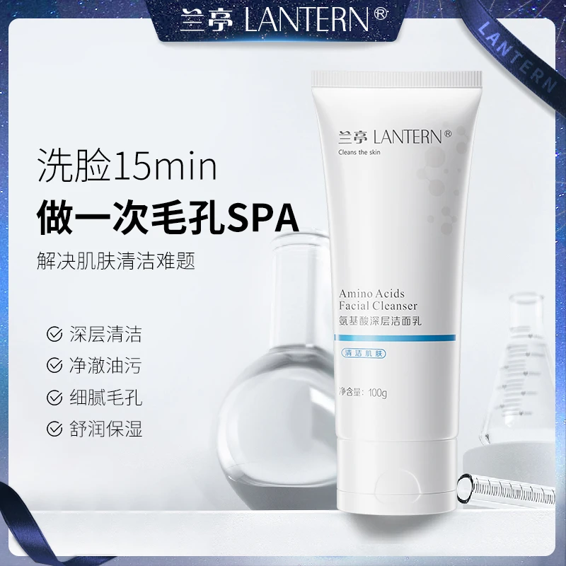 【官方直售】兰亭氨基酸深层洁面乳亲肤泡沫补水保湿不紧绷（3支装）