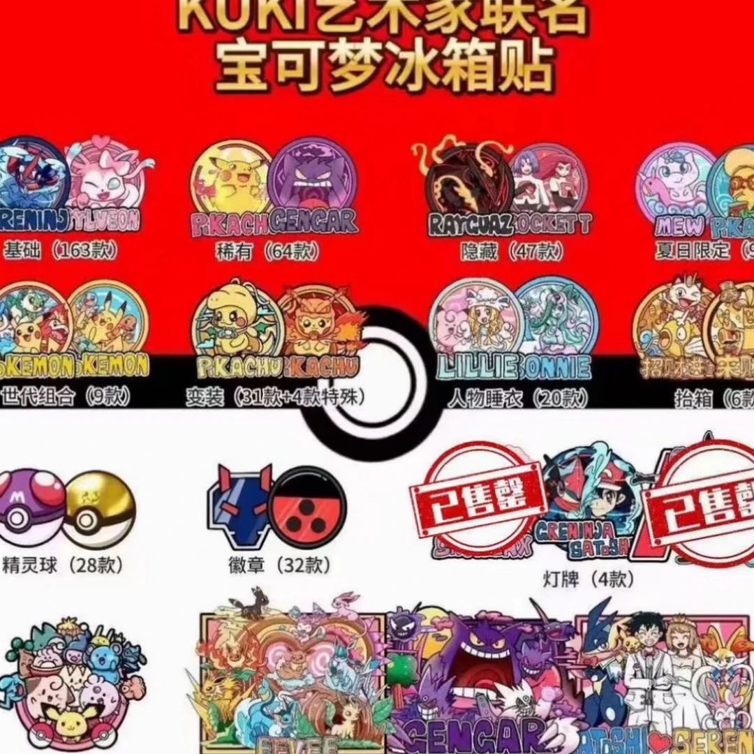 【10包】KuKi联名宝可梦文创亚克力立体磁吸冰箱贴
