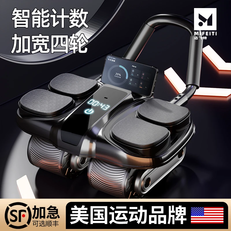 新款四轮健腹轮自动回弹2025收腹部运动智能计时器练腹肌轮卷腹机