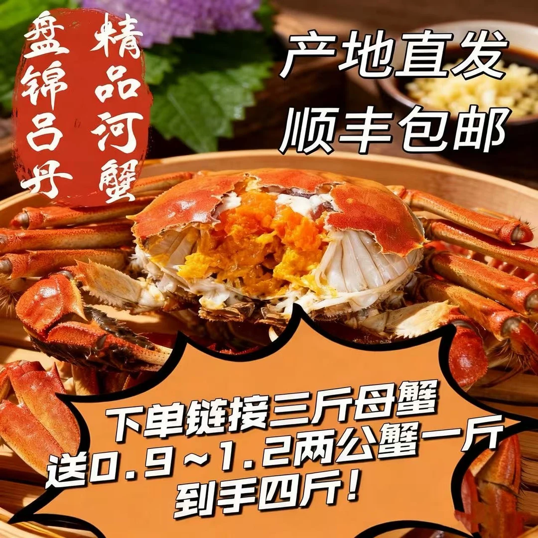盘锦河蟹1.7～2两母蟹3斤（送1斤1两公蟹）