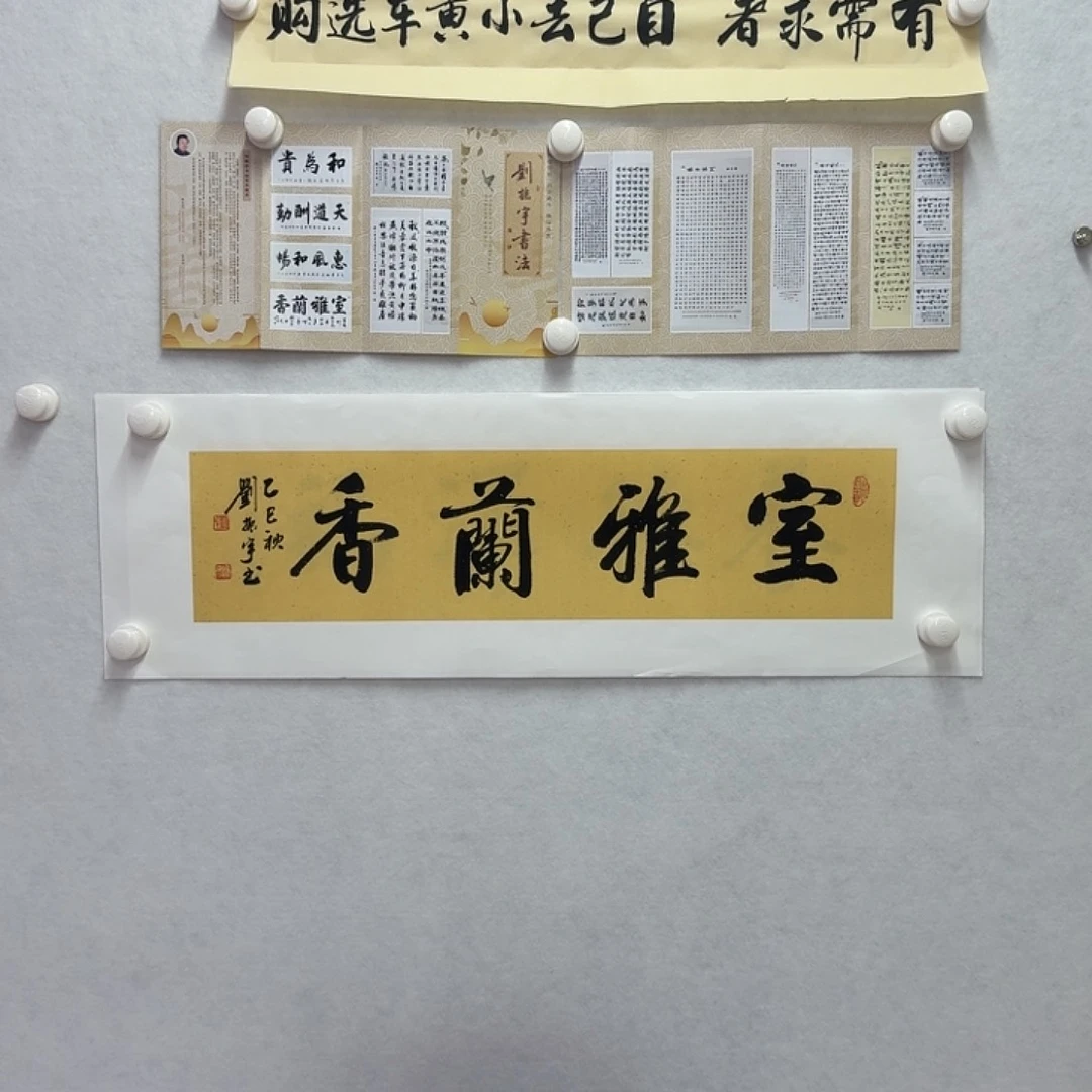 书法室雅兰香  17×68CM一平尺