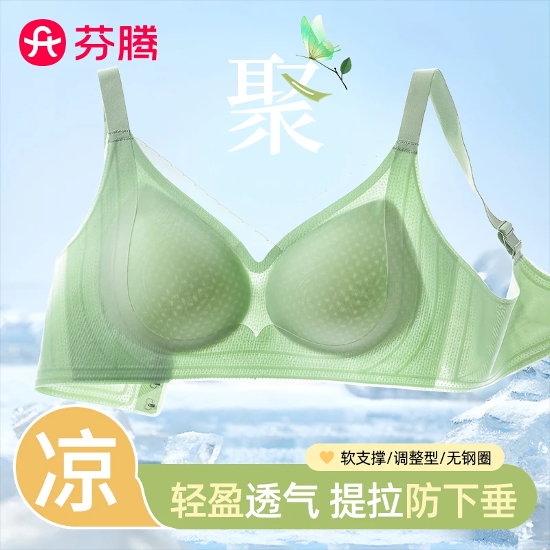 芬腾无痕内衣女大胸显小薄款收副乳聚拢防下垂小胸聚拢提拉文胸罩