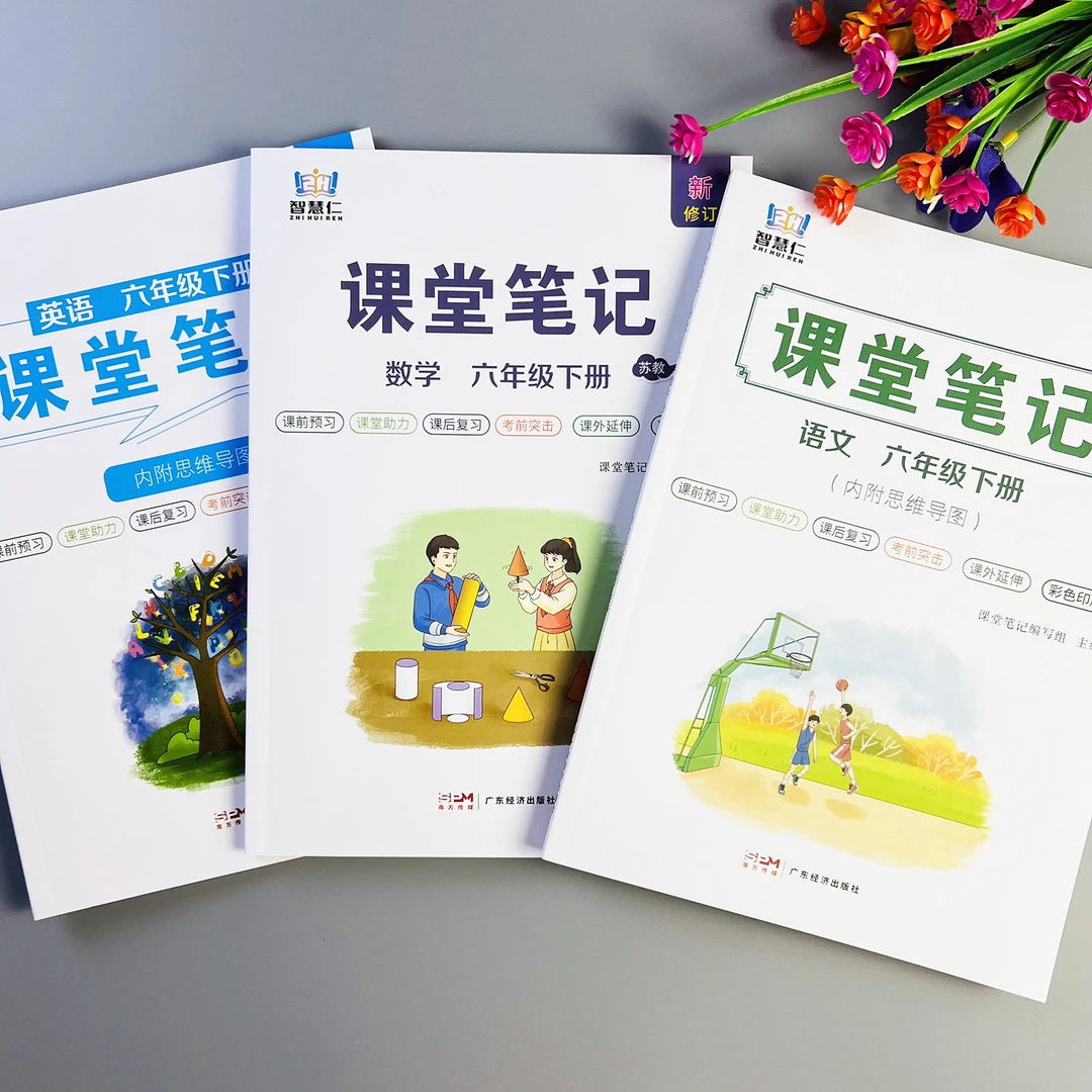 苏教版数学课堂笔记六年级下册语文数学英语课堂笔记教材同步讲解