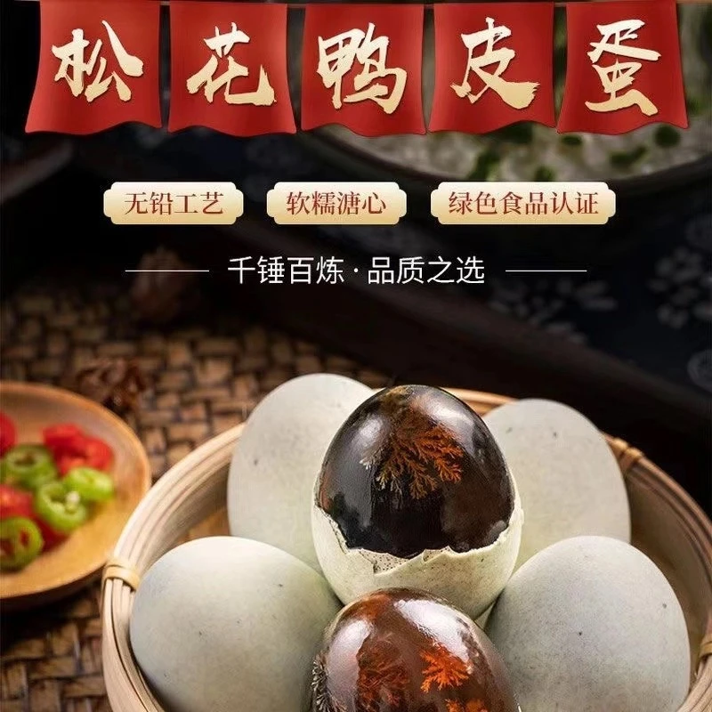 【益阳特产】无铅工艺变蛋糖心松花皮蛋精选农家鸭蛋无铅制作家常