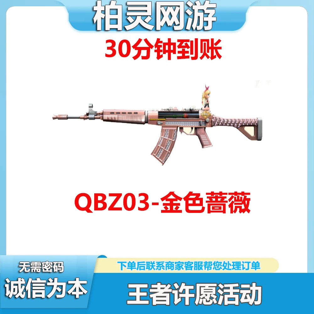 穿越火线CF端游qbz03金色蔷薇