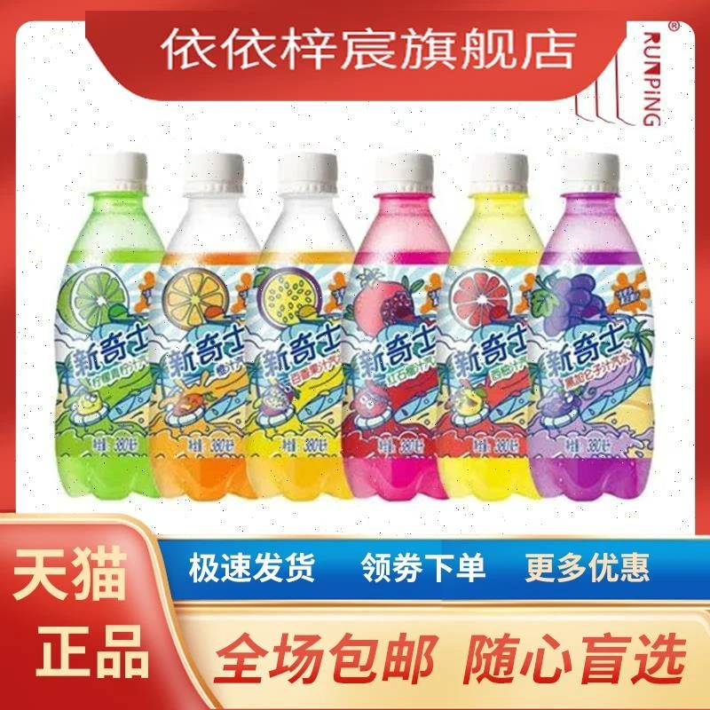 屈臣氏新奇士黑加仑汽水380ml西柚百香果红石榴橙汁碳酸饮料