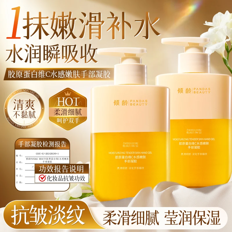 胶原蛋白维C护手凝胶抗皱淡纹保湿滋润嫩白防干裂手部护理