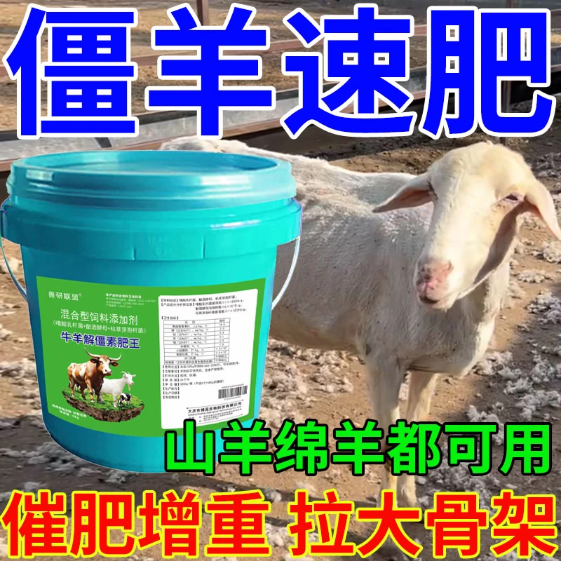 兽用解僵速肥王干吃不长牛羊解僵灵促生长反刍健胃消食催肥育肥
