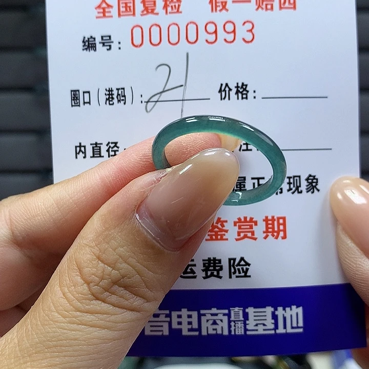 翡翠戒指未镶嵌 0000993