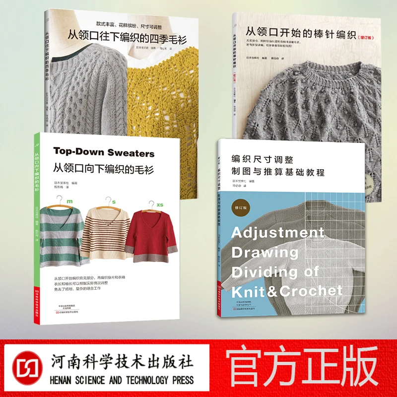 从领口简约毛衫4本装（从领口往下、向下、从领口开始、编织尺寸套装）