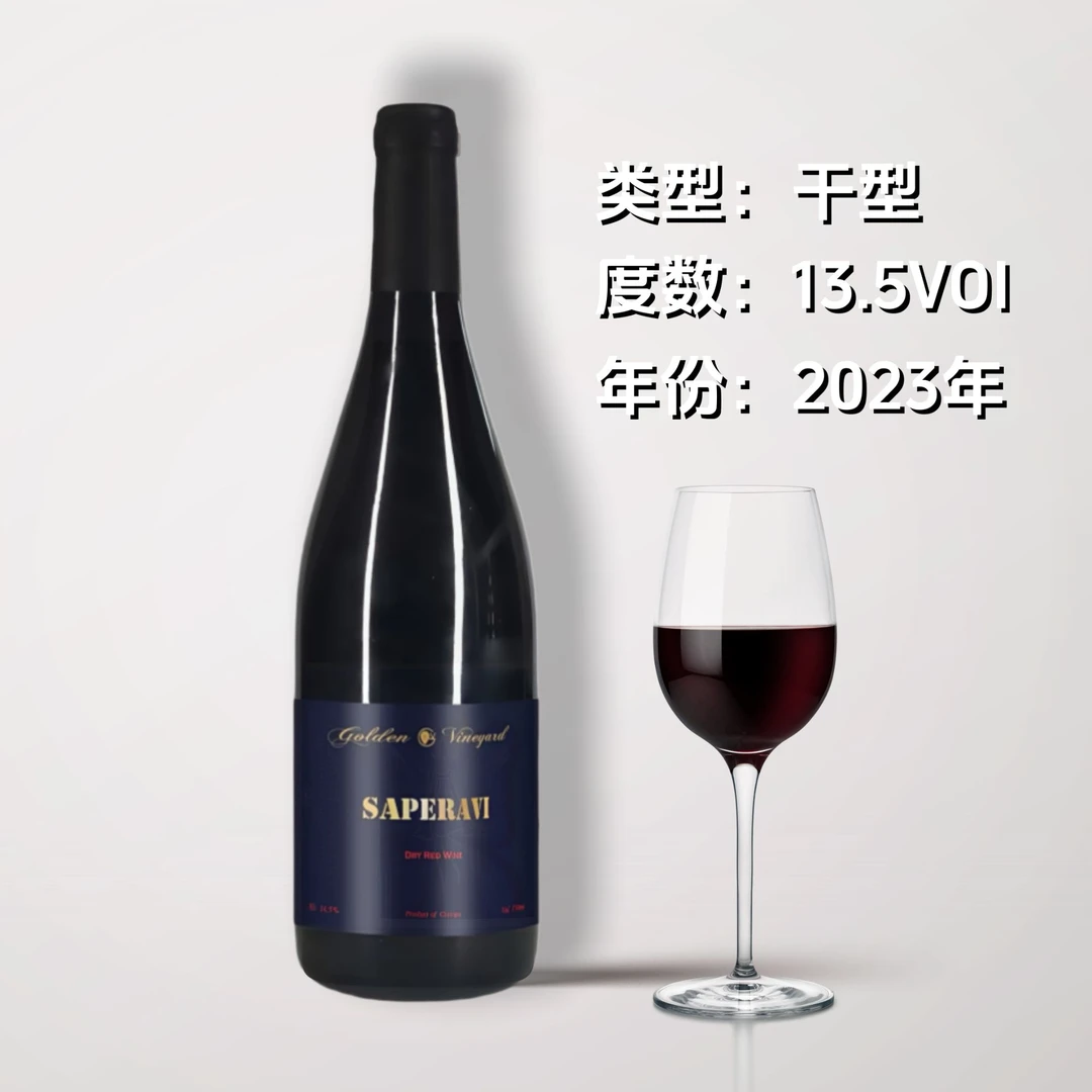 【格鲁吉亚】原瓶原装进口珍品蓝白萨别拉维干红葡萄酒