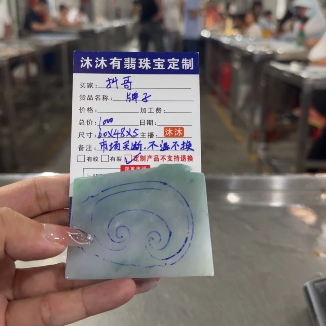 抖***哥未镶嵌定制翡翠牌子