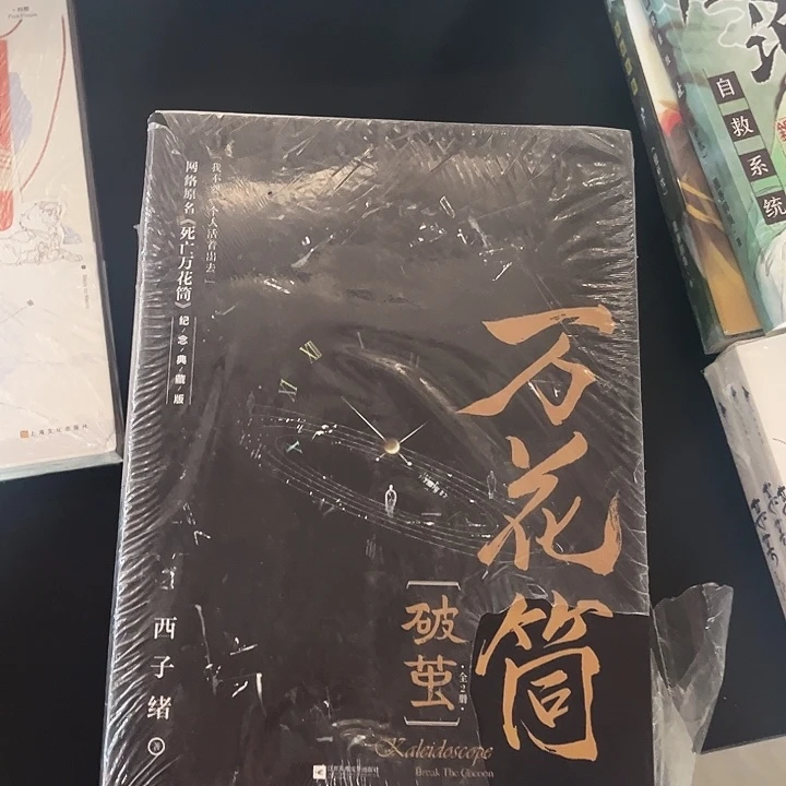 死亡万花筒全新全套四本未删减