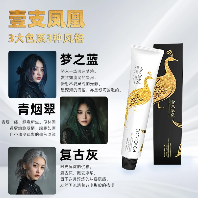 凌浩  壹只凤凰染膏全新升级一色一证3大色系3种风格 潮色V潮色