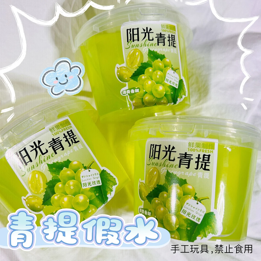【阳光青提】500ml大桶玩具假水厚实史莱姆盖泡玩具起泡胶