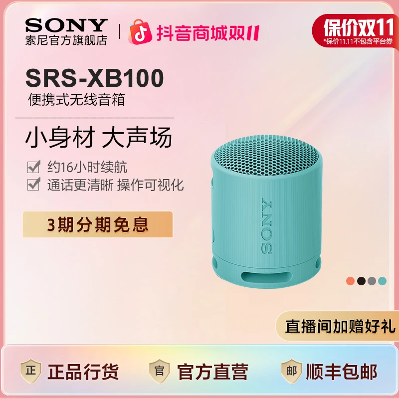 Sony/索尼SRS-XB100 防水防尘重低音音响便携蓝牙音箱 索尼小钢炮