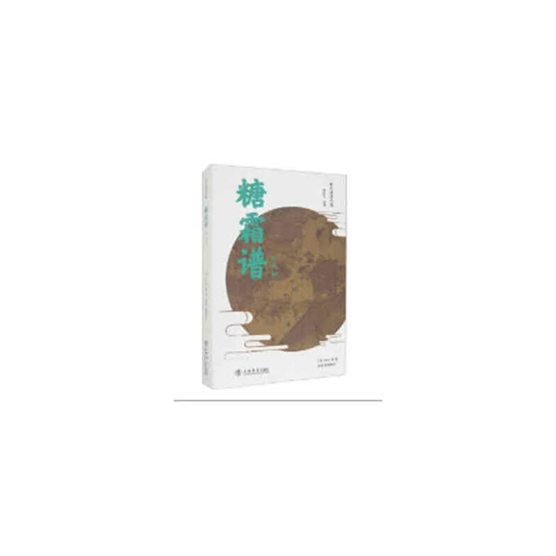 特惠 糖霜谱(外九种)