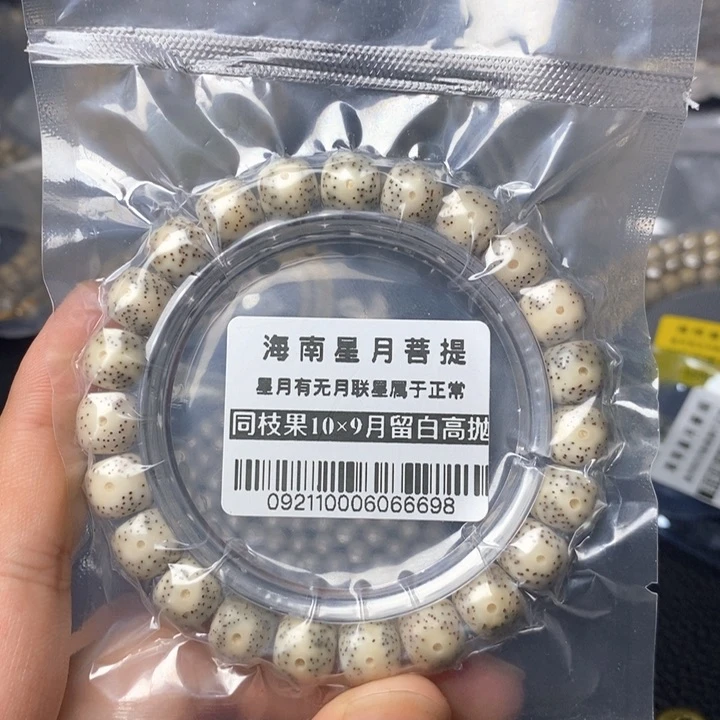 星月菩提手串同枝10×9左右 09211