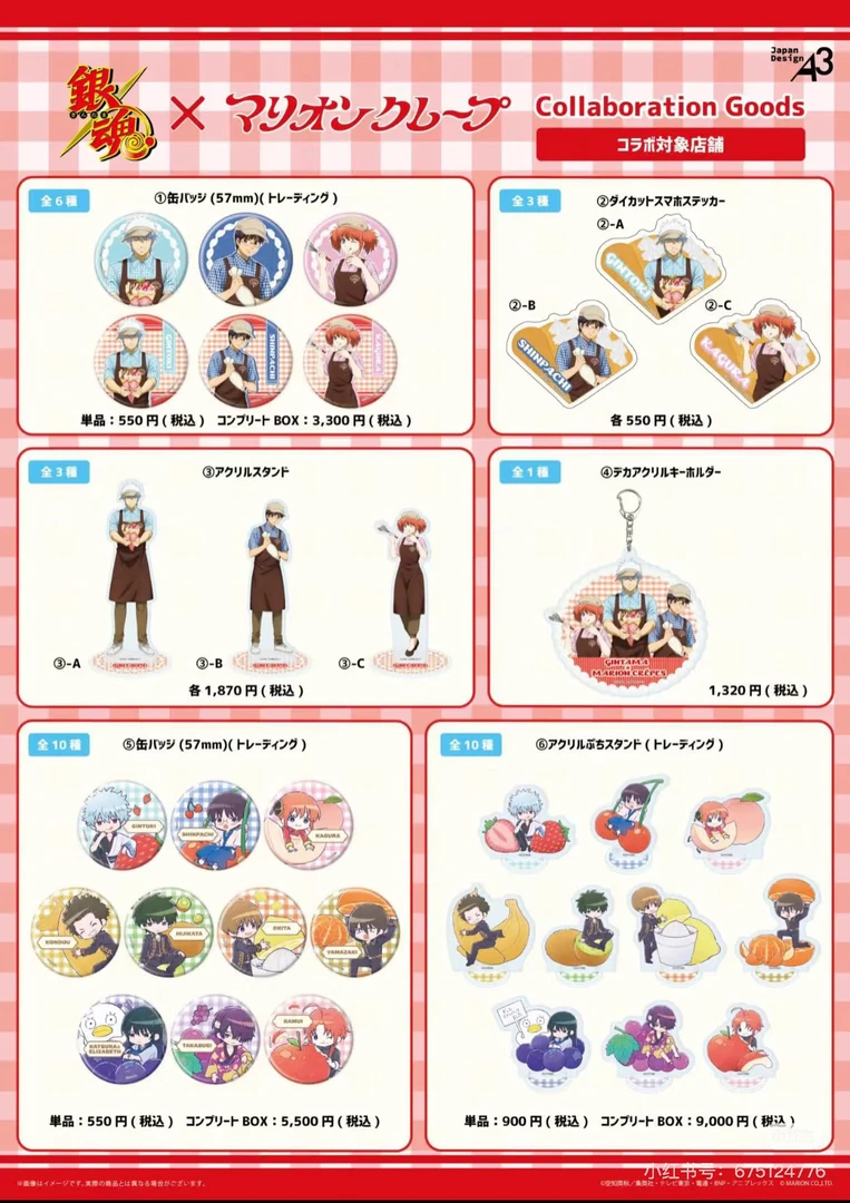 【银魂】银魂可丽饼吧唧盲盒默认代拆