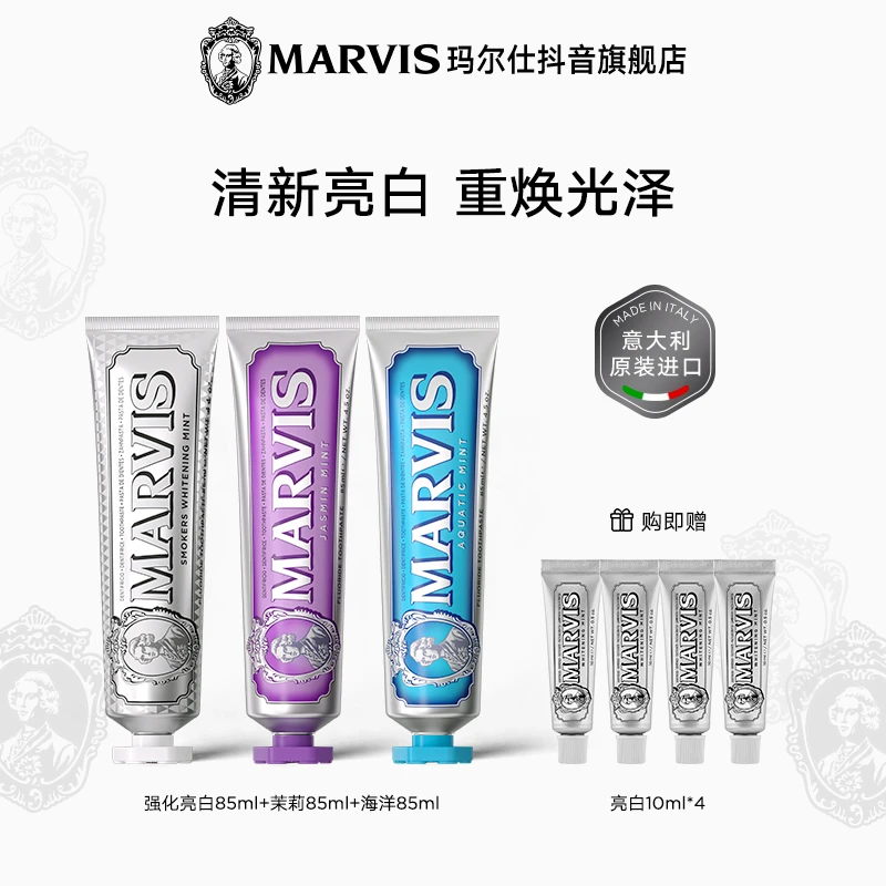 Marvis/玛尔仕强化亮白海洋茉莉薄荷味牙膏 赠亮白10ml*4