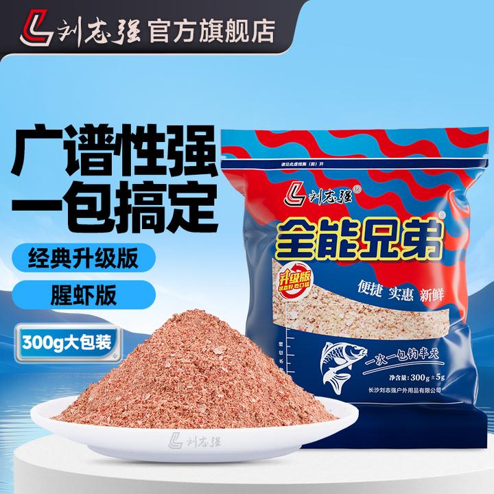 【新品】刘志强蛋白动力饵料浓腥香赤尾青鲜虾粉秋冬鲫鲤鱼饵钓鱼