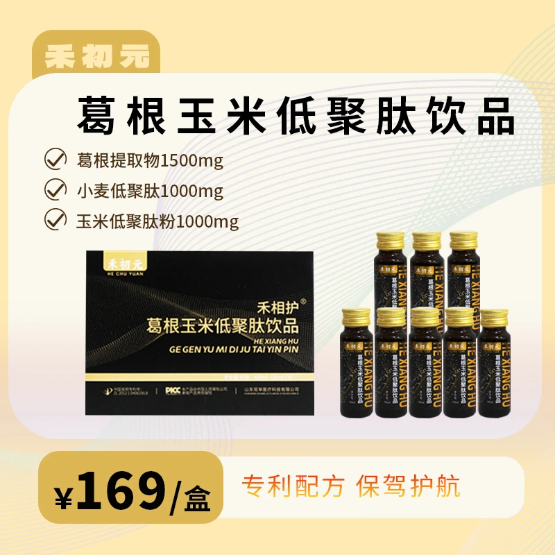 【禾初元】精英商务男士葛根玉米低聚肽饮总裁版pro聚会无忧