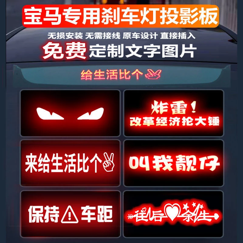 宝马专用刹车投影板新1系3系5系6系GT7系高位刹车灯投影贴尾灯板
