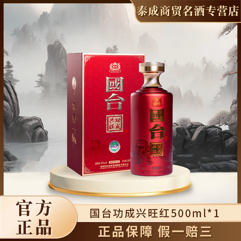 国台国台功成兴旺红500ml*1瓶