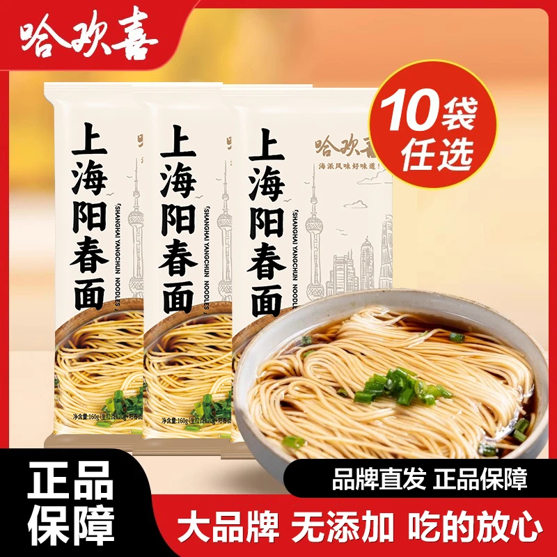 哈欢喜上海阳春面老上海葱油酱面方便葱油拌面速食面早餐面条夜宵