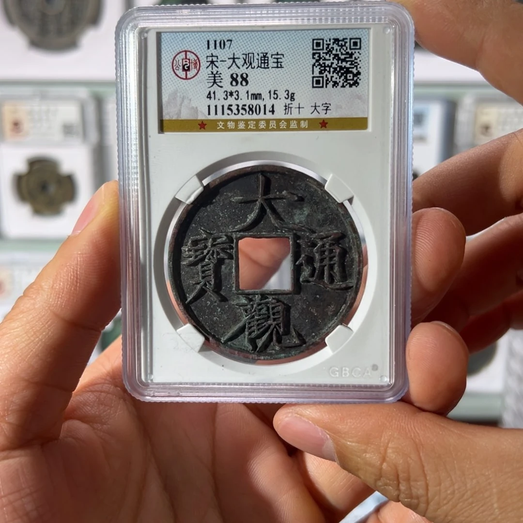铜大观折十大字8014古泉往事
