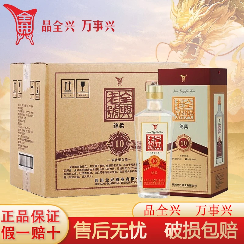 老号绵柔10粮食酿造50度浓香型白酒盒装送送礼白酒礼盒