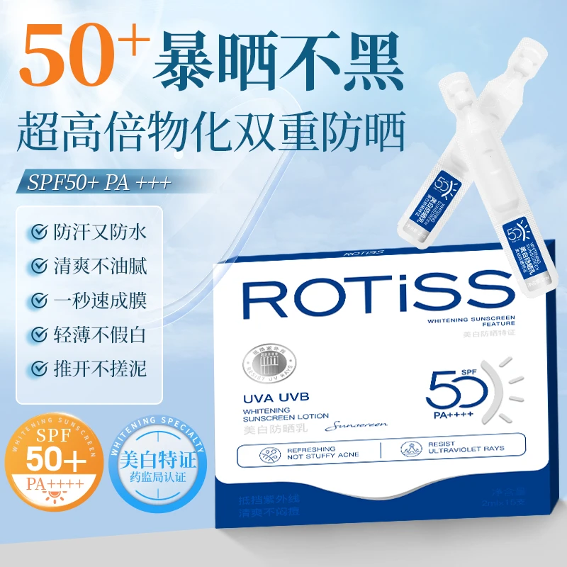 【大宝老师专属】ROTiSS美白防晒乳清爽不油腻防水防汗高倍防紫外线
