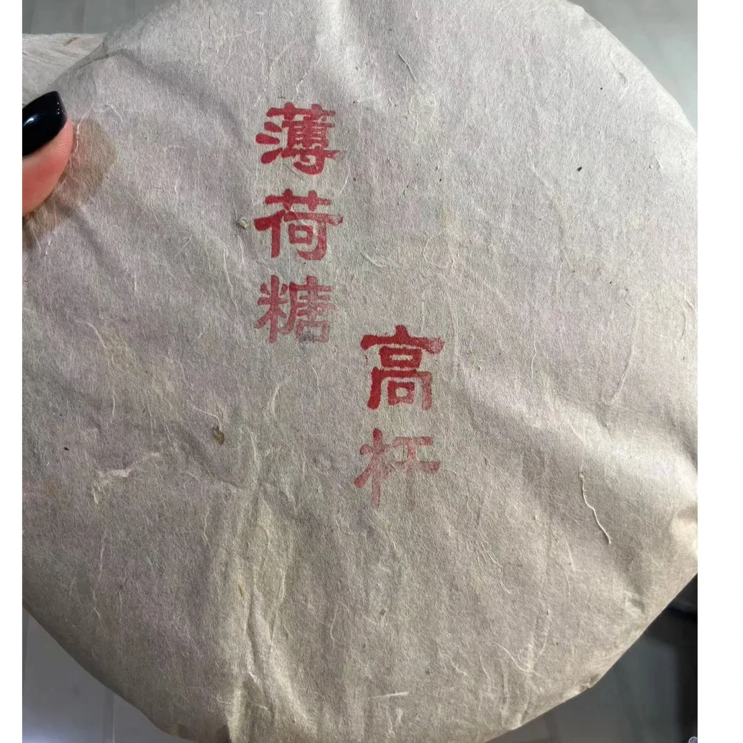 云南普洱生茶2018年薄荷糖高杆生茶357克