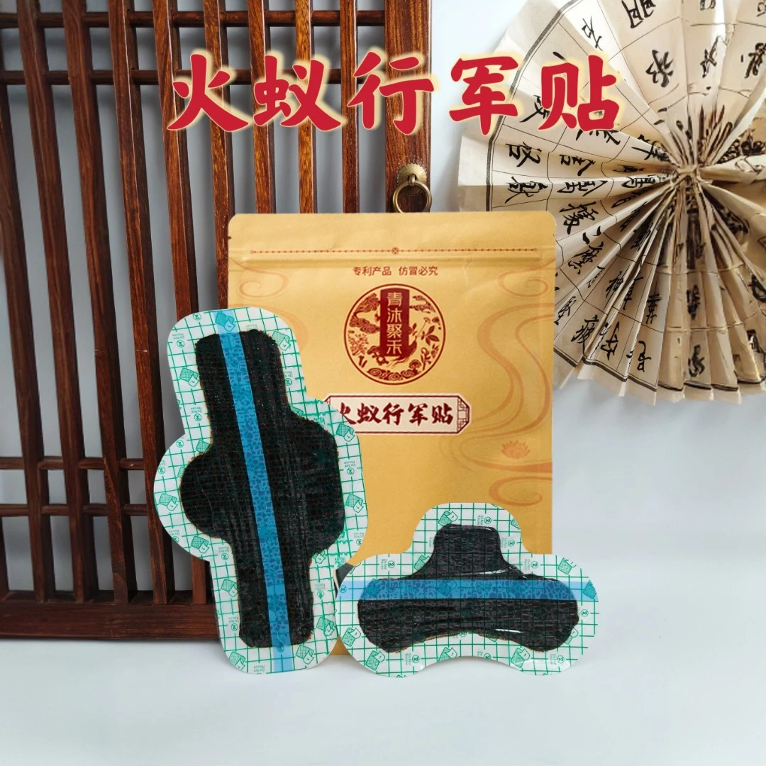 青沐聚禾火蚁行军贴