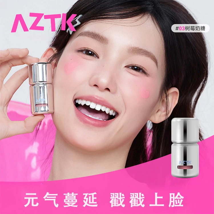 AZTK液体冻色腮红液哑光氛围修容膨胀收缩提亮提升气色无花果膏