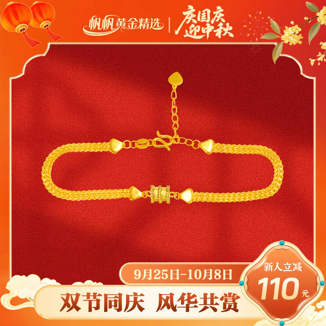 【帆帆黄金】编制小蛮腰手链黄金5G足金999零附加精致百搭