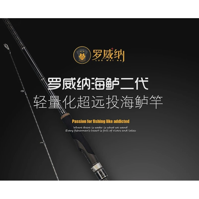 罗威纳海鲈二代超轻海鲈竿远投竿翘嘴竿岸投铁板竿竿