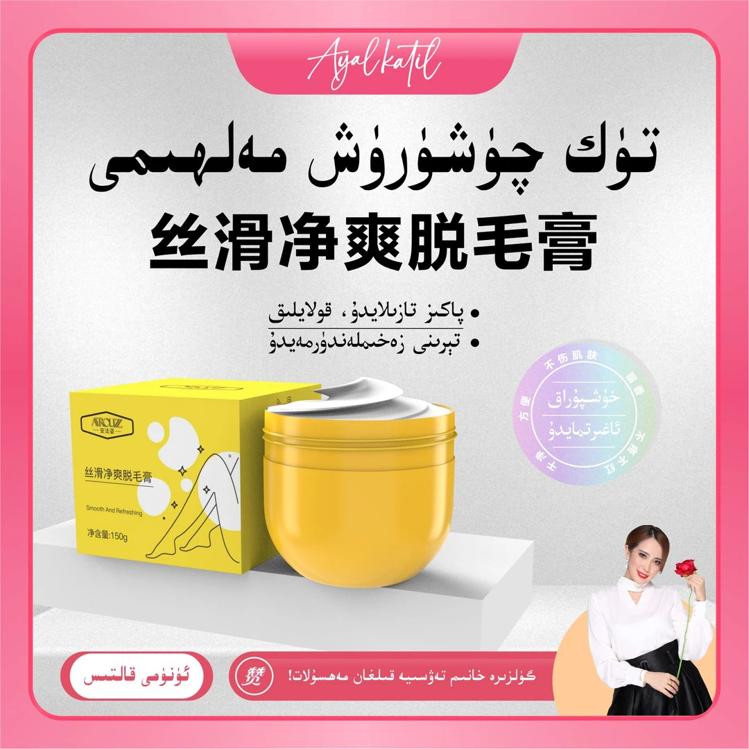 AFROZZ安发姿强烈推荐丝滑净爽脱毛膏AFROZZ二号店