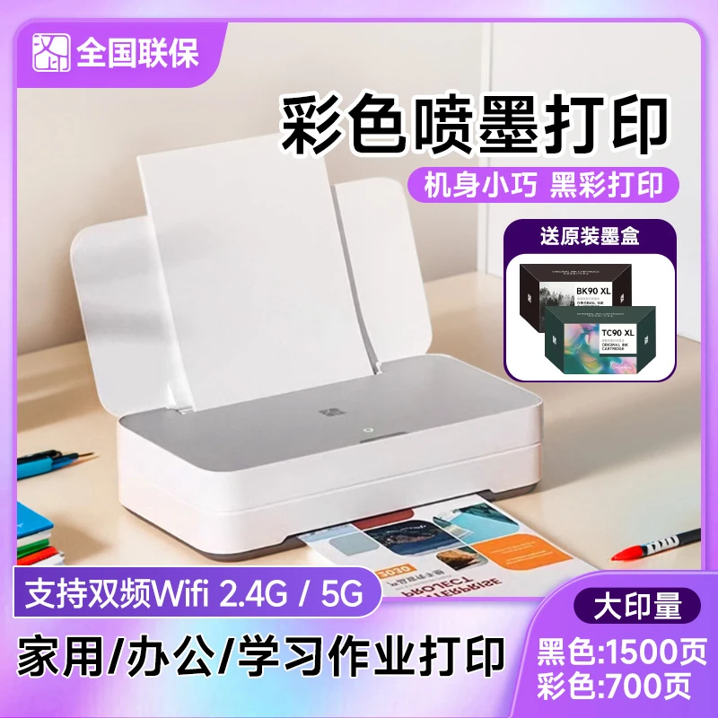 【爆品】汉印彩色喷墨打印机V1办公学生学生专用打印小型家用连手机