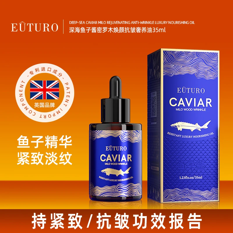 EUTURO深海鱼子酱密罗木焕颜抗皱奢养油保湿紧致LB