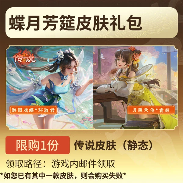 三国杀【官方正版】秒到账三国杀OL蝶月芳筵双人传说皮肤礼包静态