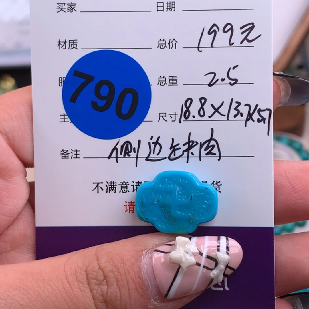 绿松石未镶嵌绿松石