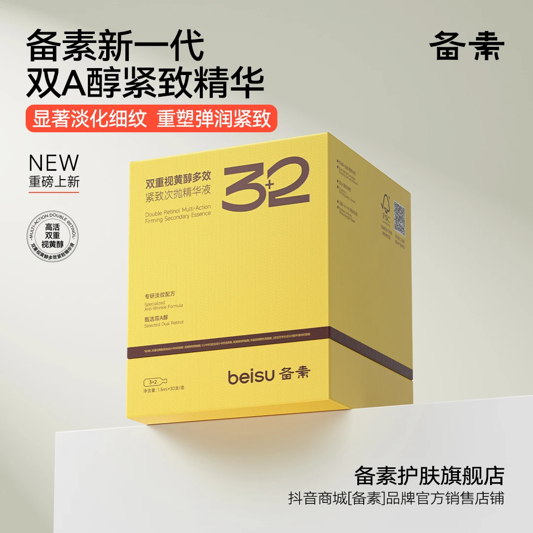 备素视黄醇早C晚A多效精华液补水肌肽提拉紧致淡纹抗皱男女可用