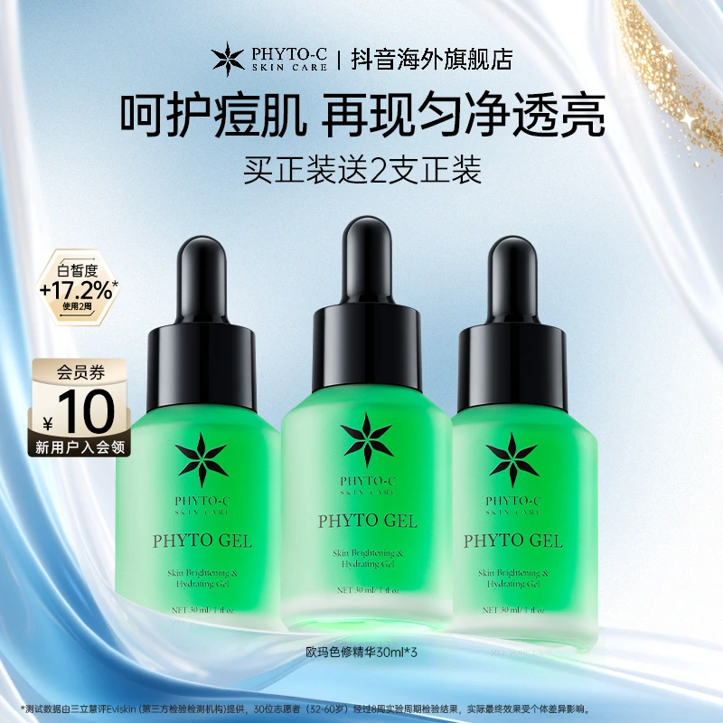 【官旗推荐】欧玛PHYTO-C美版色修精华 淡化痘印亮肤修护