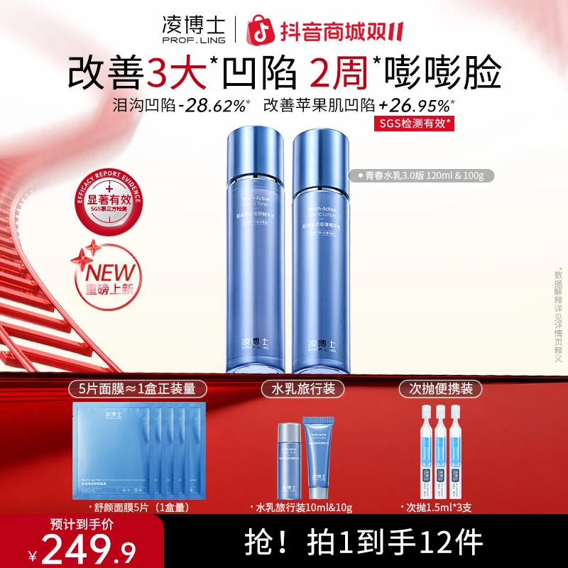 【双11】凌博士青春水乳3.0护肤品套装全分子量玻尿酸面部紧致抗皱C